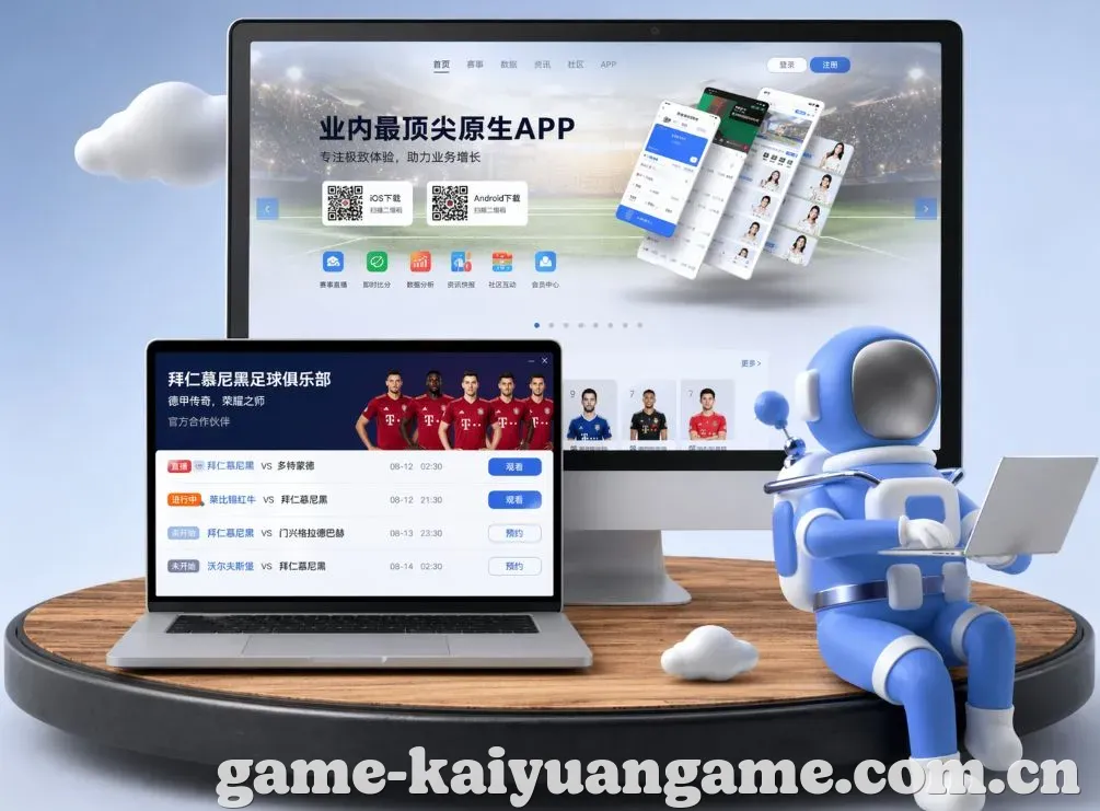 开元体育 App下载